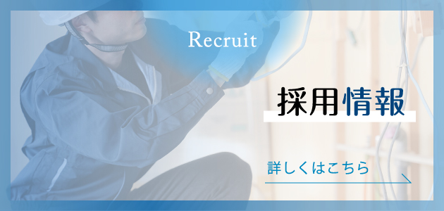 採用情報