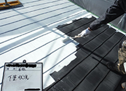 下塗り（屋根）