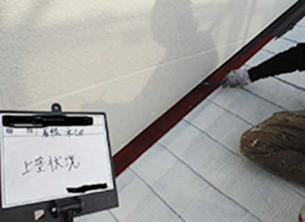 上塗り（屋根）